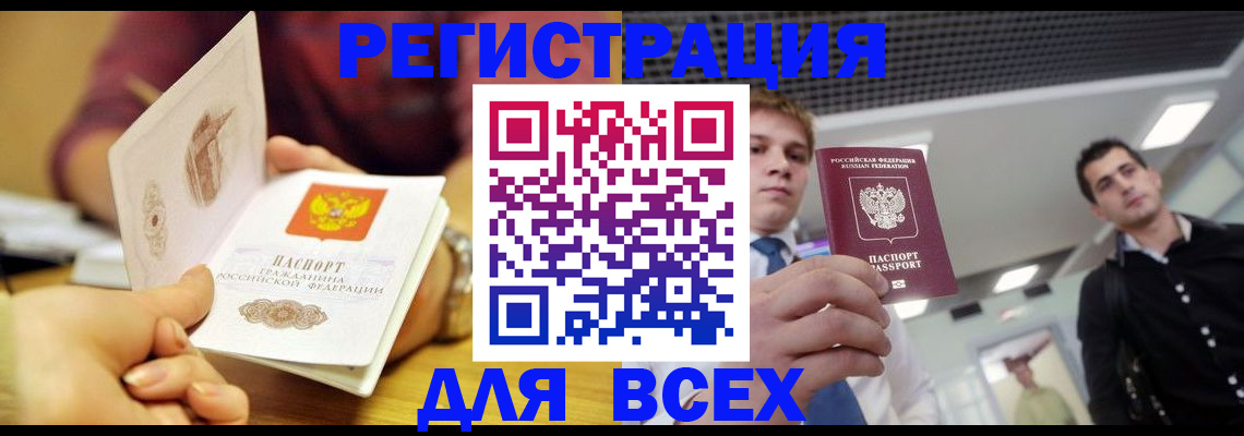 временная прописка в Сасово