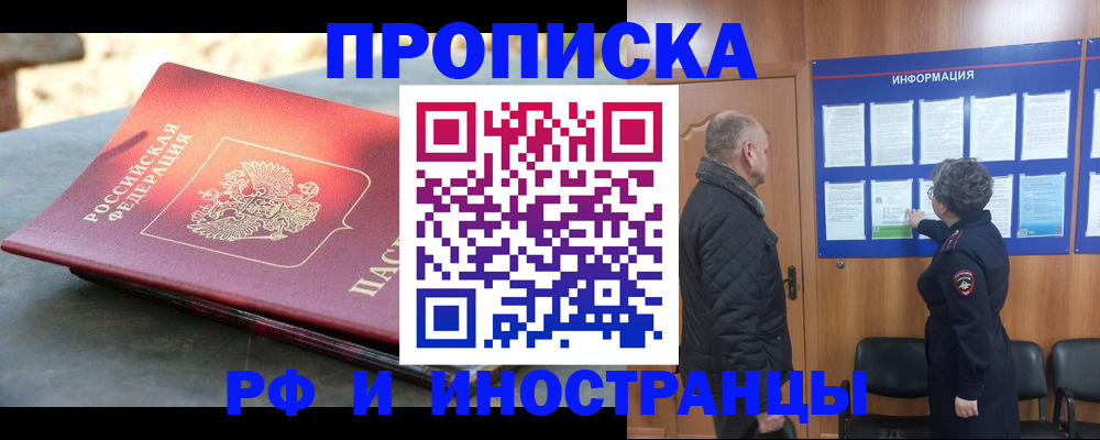 временная регистрация собственник в Сасово