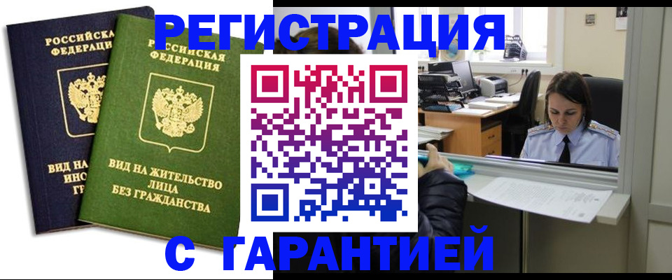 временная регистрация недорого в Сасово